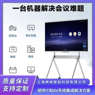 仙視Goodview 65英寸大屏智能交互式多媒體電子白板 —— 重塑教學(xué)與會(huì)議的卓越之選