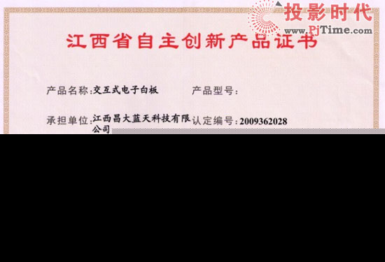 LTBOARD交互式電子白板產(chǎn)品獲江西省自主創(chuàng)新產(chǎn)品證書(shū)