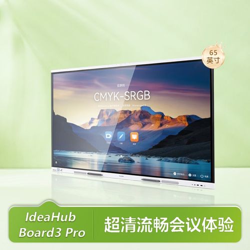board3 pro 65 英寸鴻蒙系統智能多媒體教學觸控屏 交互式電子白板